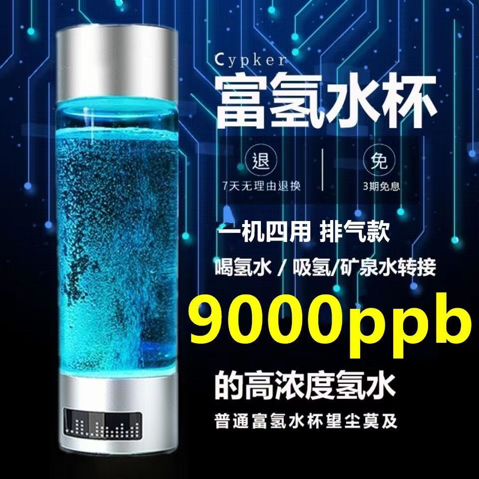 富氢水杯旗舰店大众一机四用