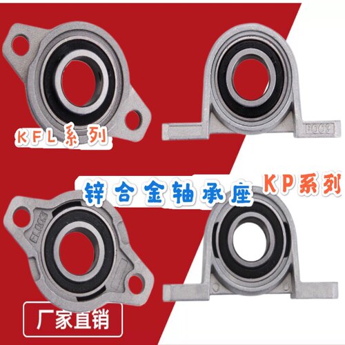 锌合金带座轴承立式.菱形支座固定座KP08 KFL000 001 002 003 004