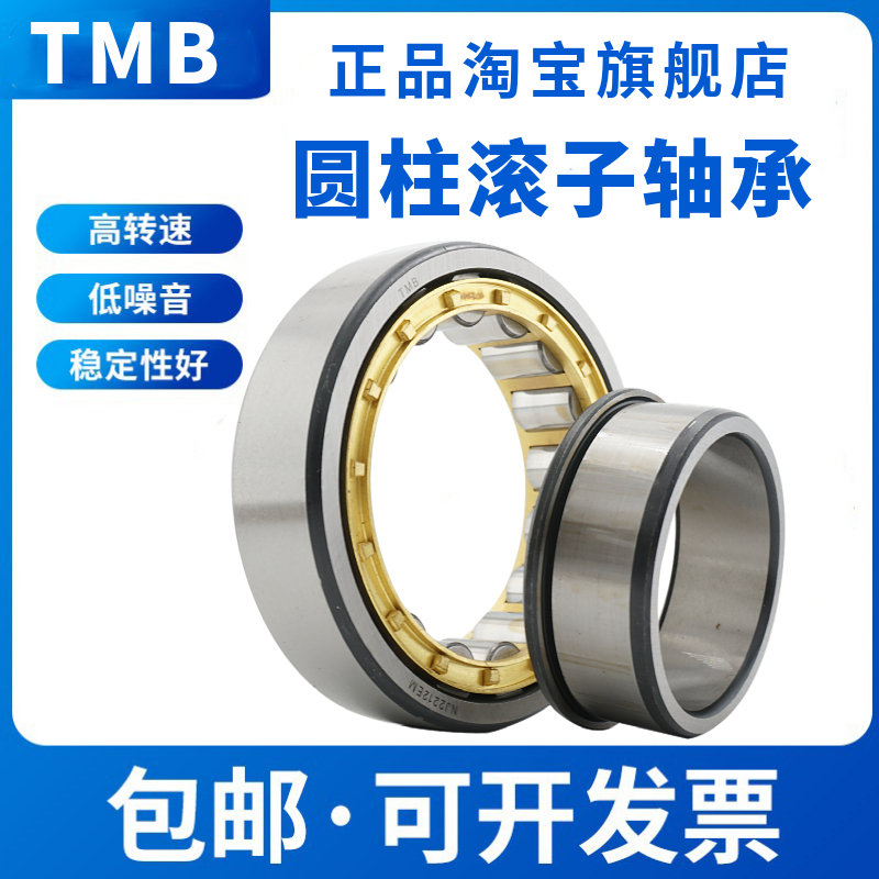 天马TMB短圆柱滚子轴承N NU NJ NUP RN206EM 尺寸30*62*16
