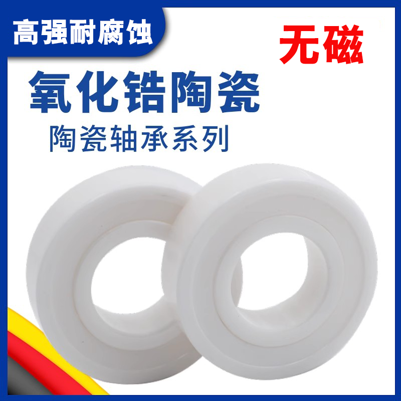 氧化锆微型满球满珠陶瓷轴承693 694 695 696 697 698 699 可定制