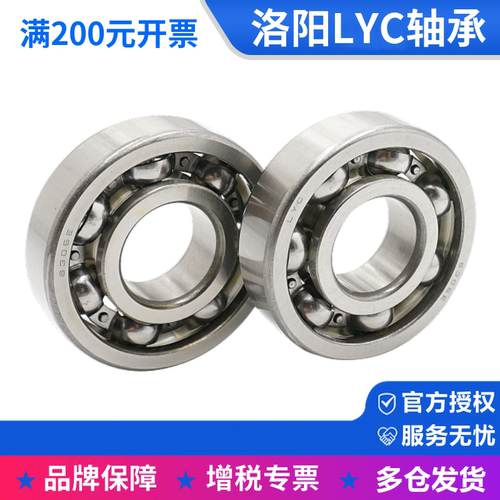 正品洛阳LYC轴承6403 6404 6405 6406 6407 6408 6409 6410E 开式