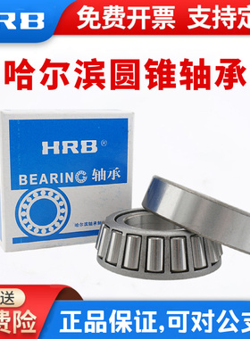 哈尔滨圆锥滚子轴承32917 32918 32919 32920 32922 32924 32926X