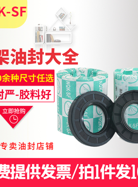 NQKSF骨架油封TC85*95*100*102*103*105*108*110*115*120*8*10*12