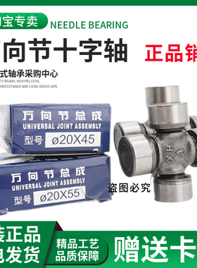 万向节十字轴承15 16X38.5 16X40 16X43 17X44 19X44 19X48 18X47