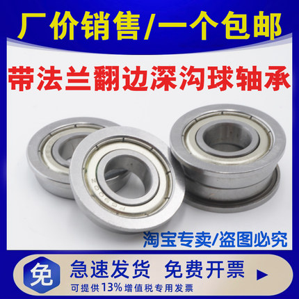 法兰杯士带挡边微型轴承F6700 F6701 F6702 F6703 F6704-ZZ