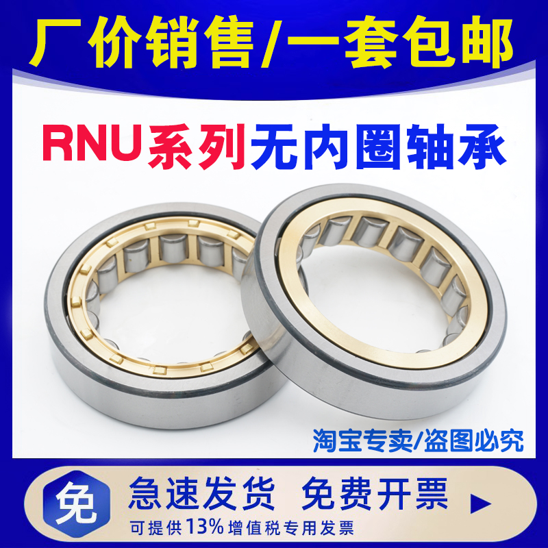 天马哈尔滨轴承RNU无内圈系列