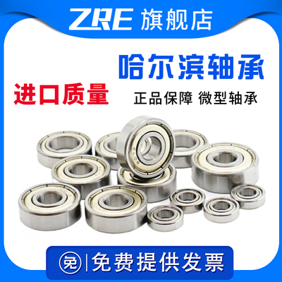 哈尔滨微型高速轴承693Z 694Z 695Z 696Z 697Z 698Z 699Z 608ZZ