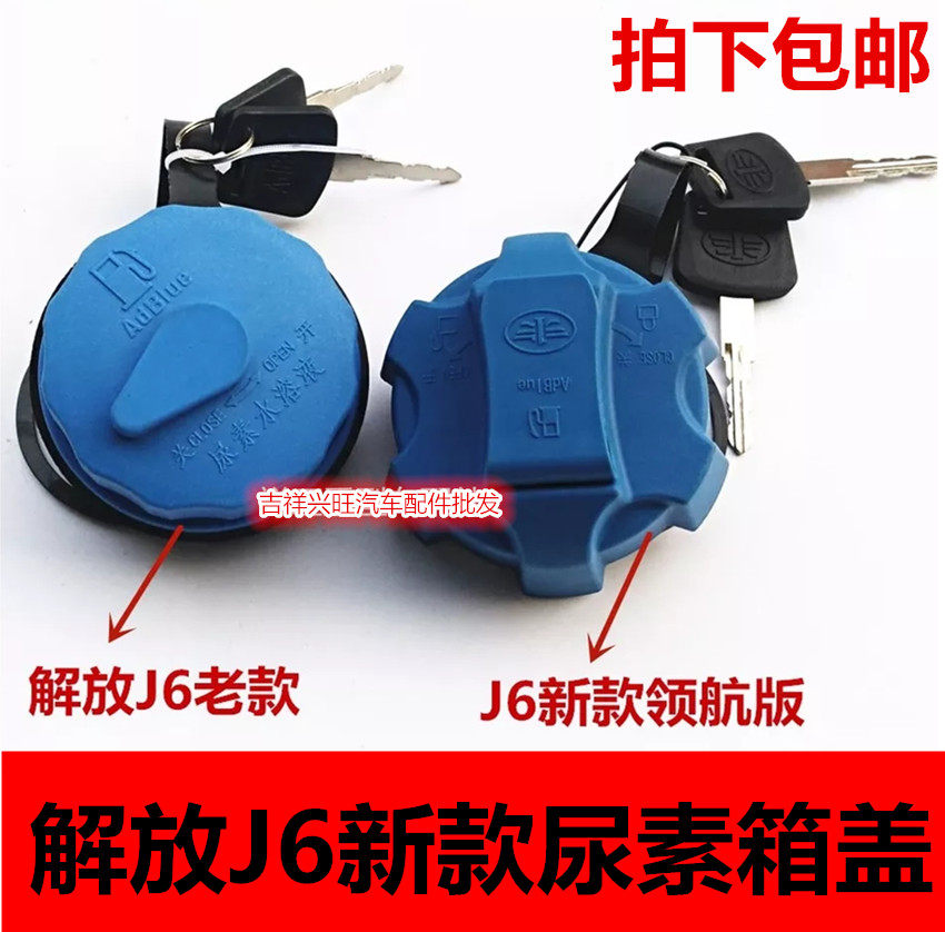 适配解放j6盖子一汽青岛尿素罐