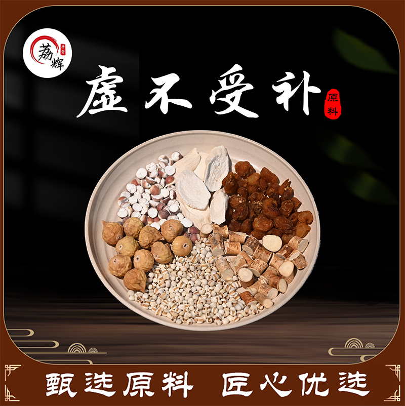 亿宝堂 虚不受补汤原料 450克/包 5次用量食用营养养生滋补茯苓