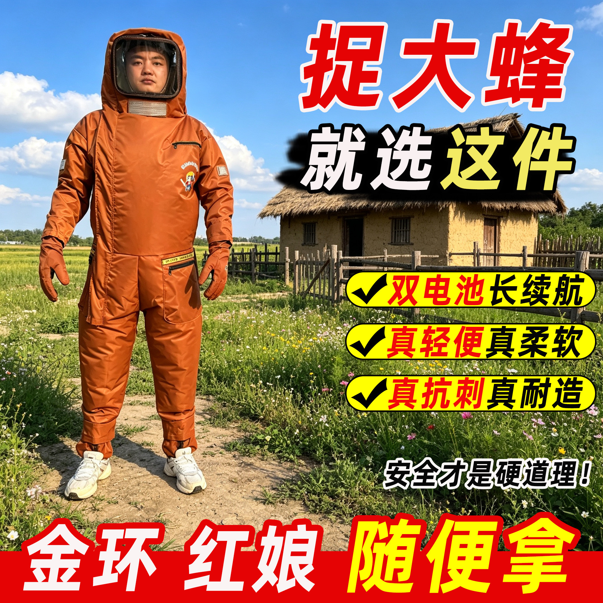【超轻4斤】红娘金环通用防蜂服图片