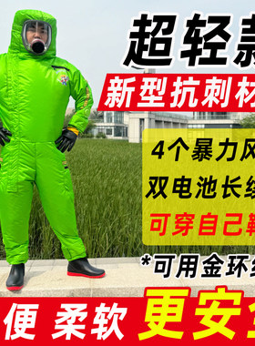 超轻4斤充气马蜂服防红娘虎头蜂