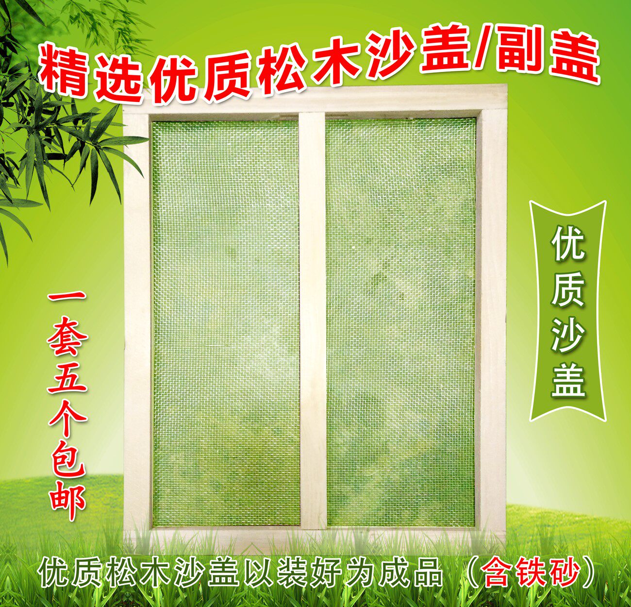 沙盖标准松木蜂箱副盖纱盖养蜂专用覆盖覆布蜜蜂工具纱网蜂具