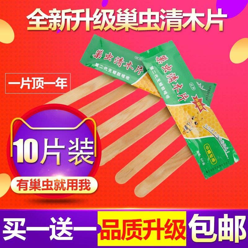巢虫清木片【发20片装】巢清挂片蜂箱除巢清理巢蜜蜂专用养蜂工具