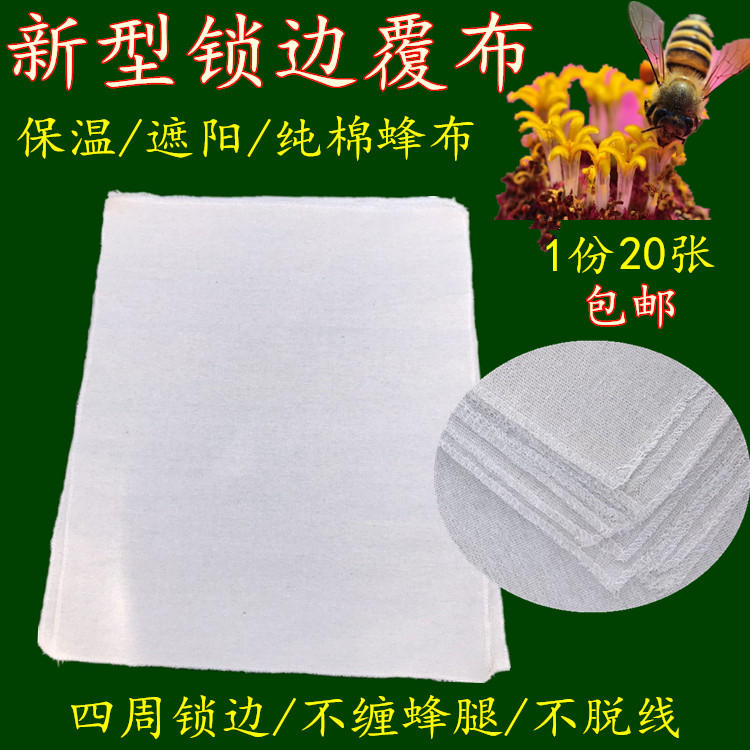 蜂布加厚中蜂蜂箱保温盖布专用覆盖副布包邮养蜂工具锁边纯棉覆布