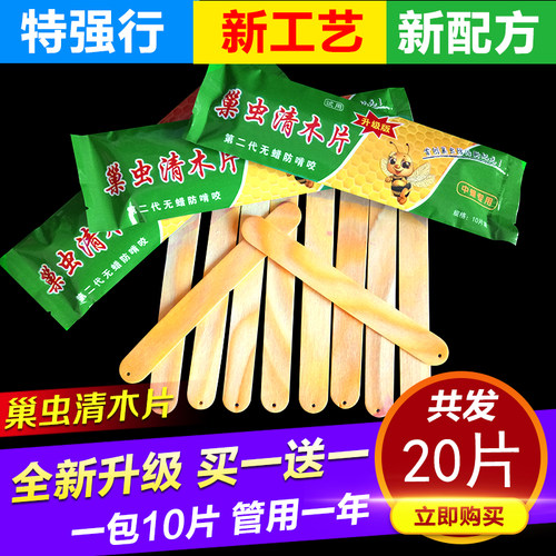 巢虫清木片蜜蜂棉虫清理木片