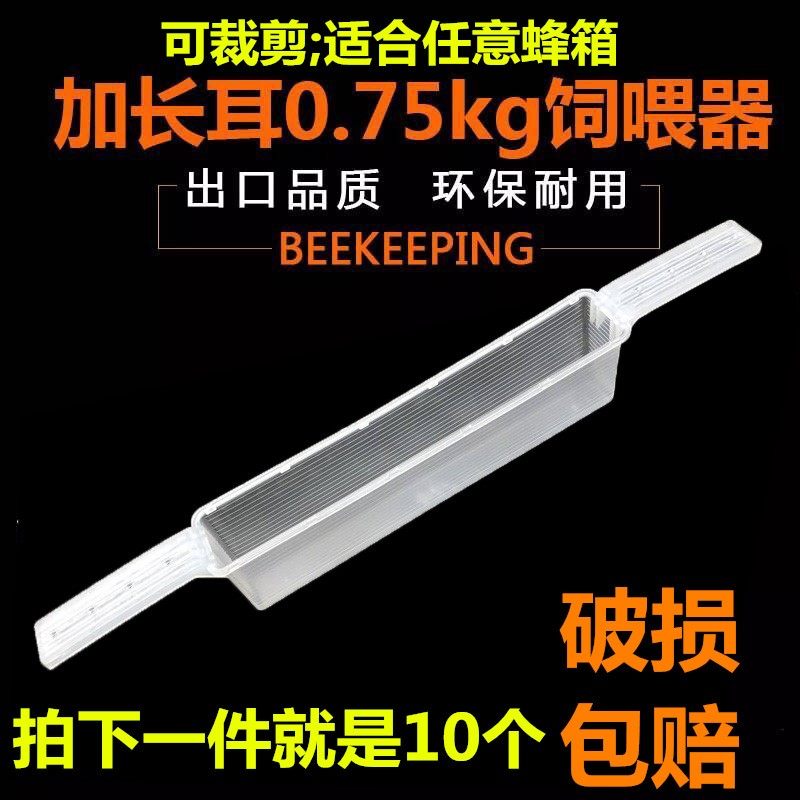养蜂工具中意蜂箱通用加长框耳饲喂器加厚饲喂槽蜜蜂喂饮水器