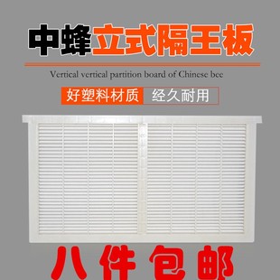 养蜂工具隔王板中蜂塑料隔王板 立式隔王板 隔皇板隔王珊蜂王蜂具