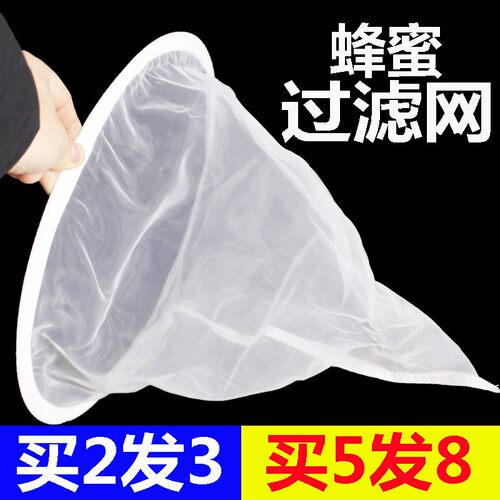 优质蜂蜜过滤网买二送一