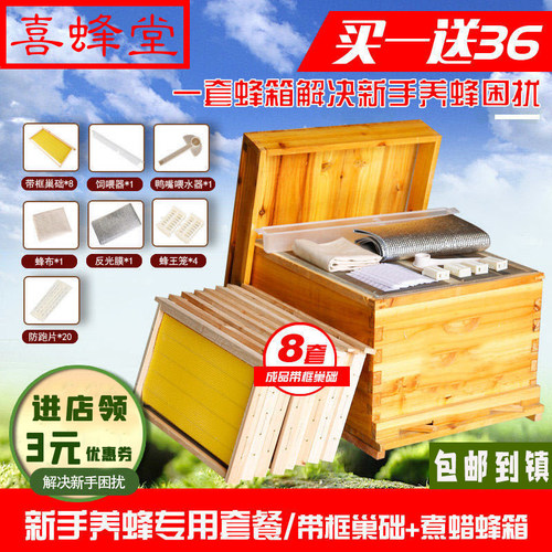 全套七框标准煮蜡包邮蜜蜂