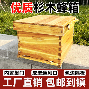 中蜂蜂箱全套蜜蜂蜂箱十框七框标准杉木蜂箱意蜂蜂桶养蜂工具全套