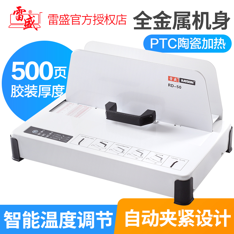 雷盛免打孔加厚文件电动胶装机