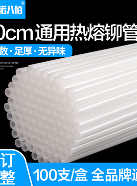 装订机铆管适用得力3847 3881 38533888直径4.8 5.2 6.0热熔铆管