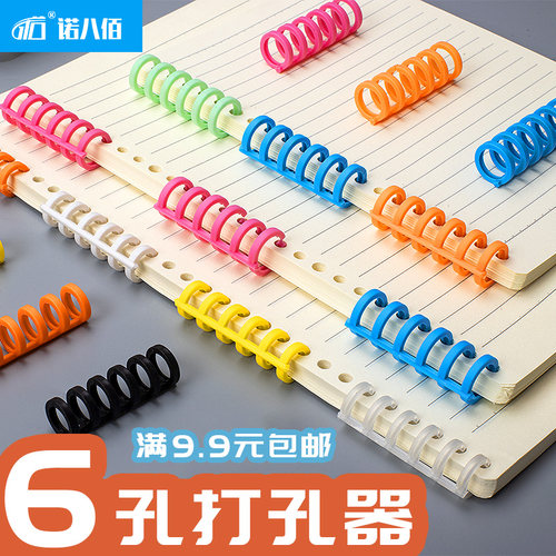6孔6连环间距9.5mm装订塑料环装订夹活页本diy手工用装订夹 - 封面