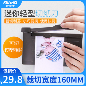 可得优 a5迷你小号切纸刀小型相片卡片明信片贴纸切割刀创意儿童学生手工手账工具便携卡片切割裁切神器