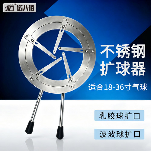 不锈钢派对气球扩口器