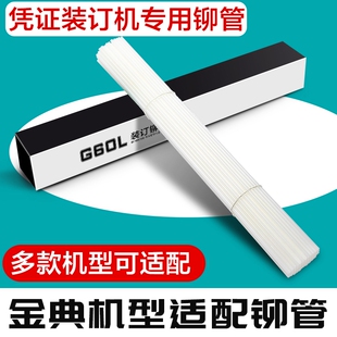 凭证装 N3168 001 BD3 388 XC102 适配金典GD 订机铆管尼龙管热熔管 1S老款 XC103