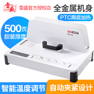 订机桌面台式 50小型胶装 机装 小型免打孔免 机热熔封套胶装 雷盛