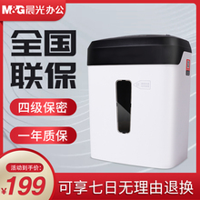 晨光碎纸机办公室自动电动碎纸机家用碎纸机粒状小型电动迷你纸张文件粉碎机废纸处理可碎光盘4级保密碎纸机