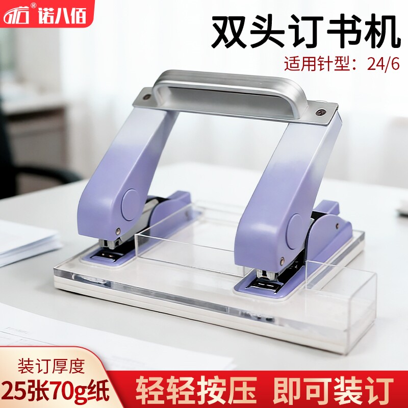 诺八佰双头订书机文件装订器家用办公神器收纳钉书机双排装订机