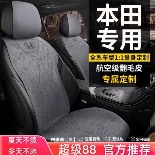 本田crv座套思域xrv型格雅阁皓影飞度缤智专用汽车坐垫夏季座椅套