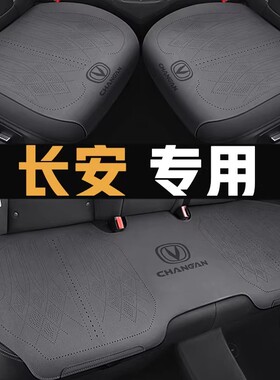 长安cs75plus座套cs35plus汽车坐垫cs55plus逸动plusx5plus座椅套