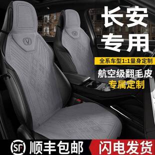 2024款长安X7PLUS专用汽车坐垫四季通用翻毛皮座椅套翻毛皮