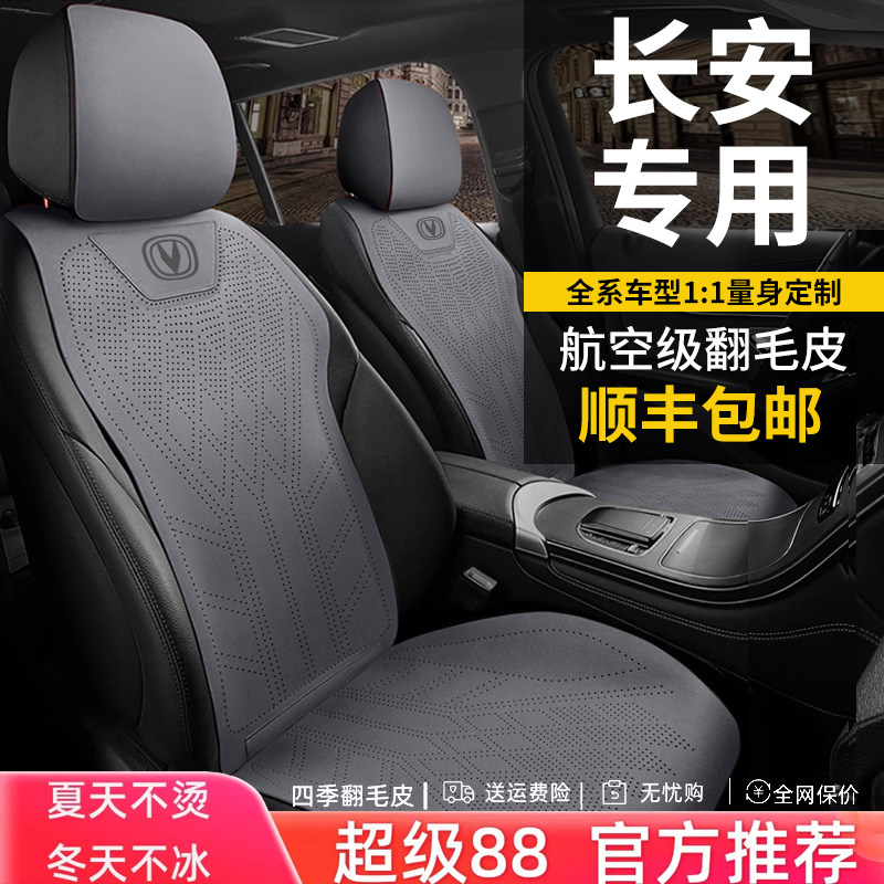 长安cs75plus座套cs35plus汽车坐垫cs55plus逸动plusx5plus座椅套