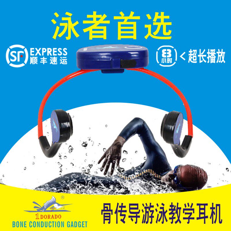 新款骨传导游泳教学训练耳机体育运动水下IPX8军工级产品厂家直销