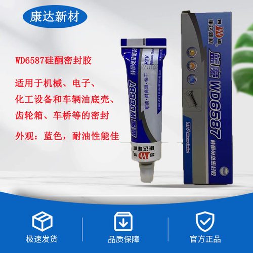 你爱高温正品康达万达6587密封胶