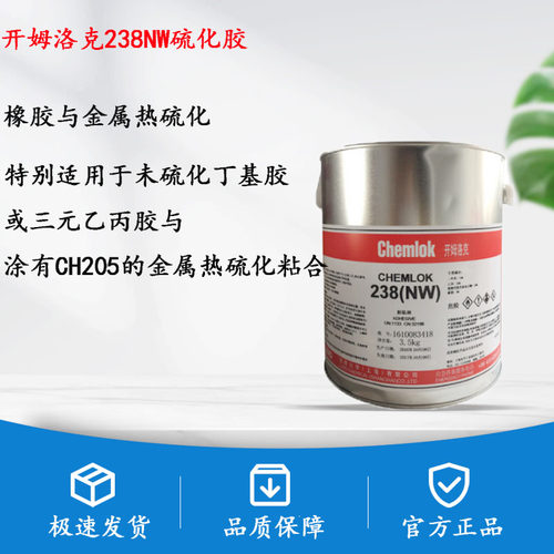 开姆洛克238NW橡胶金属硫化胶
