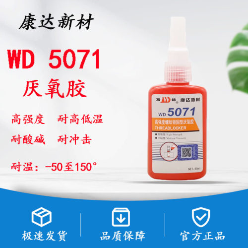 万达WD5071高强度厌氧螺纹胶