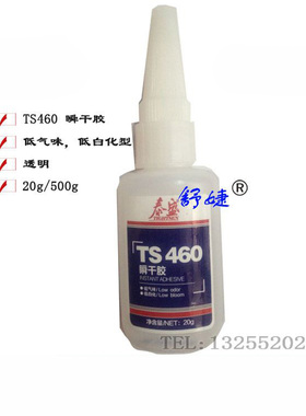 泰盛TS460低气味低白化强力型 金属 橡胶 塑料瞬间胶