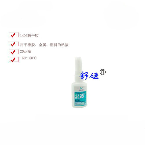 北京天山可赛新1495瞬干胶用于橡胶、金属、塑料的粘接 抗剥离