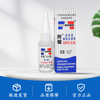 同声台湾强力胶瞬间接着剂