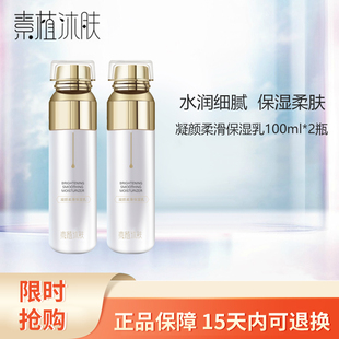 滋润细腻 补水保湿 乳100ml2瓶 苏和盛官方店素植沐肤凝颜柔滑保湿