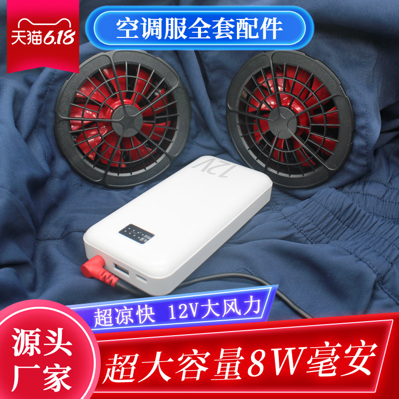 降温服空调衣服电池充电宝7.4V防暑风扇服配件充电器UBS连接制冷