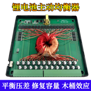 伏特主动均衡器铁锂钛酸三元锂电池组容量差压差修复8-16-24串大