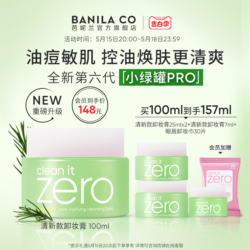 Banila CO/芭妮兰zero卸妆膏油皮清新柔和眼唇清洁清爽旗舰店正品