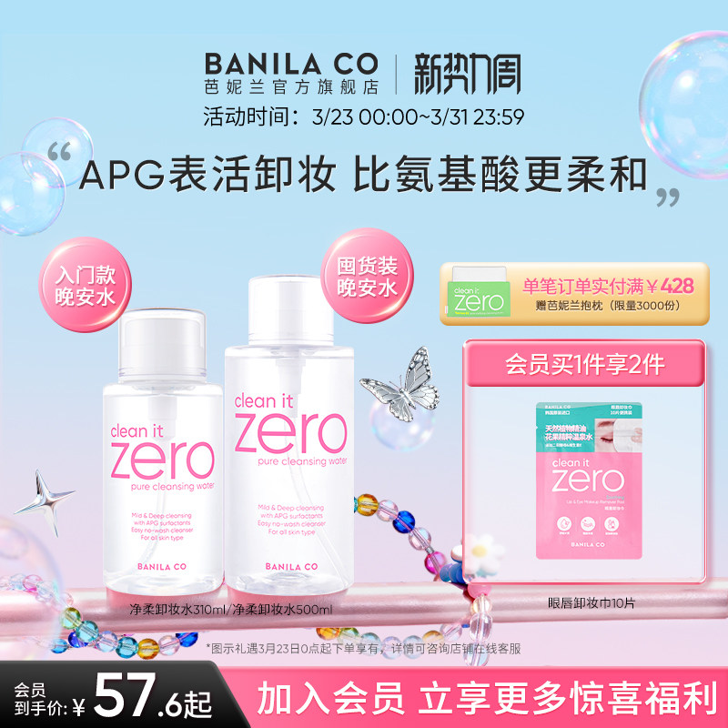 BANILA CO芭妮兰zero卸妆水按压式晚安水APG脸部水润官方正品