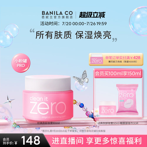 芭妮兰净柔卸妆膏zero清洁脸部